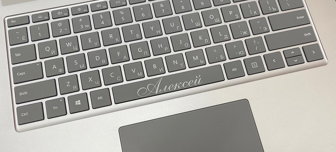 Гравировка на клавиатуре ноутбука